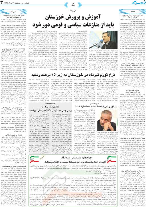 صفحه رخداد روزنامه نسیم شماره 865